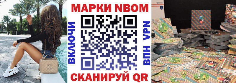 Марки 25I-NBOMe 1,5мг Приморско-Ахтарск